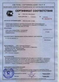 сертификат ЮНИС ТЕПЛОКЛЕЙ